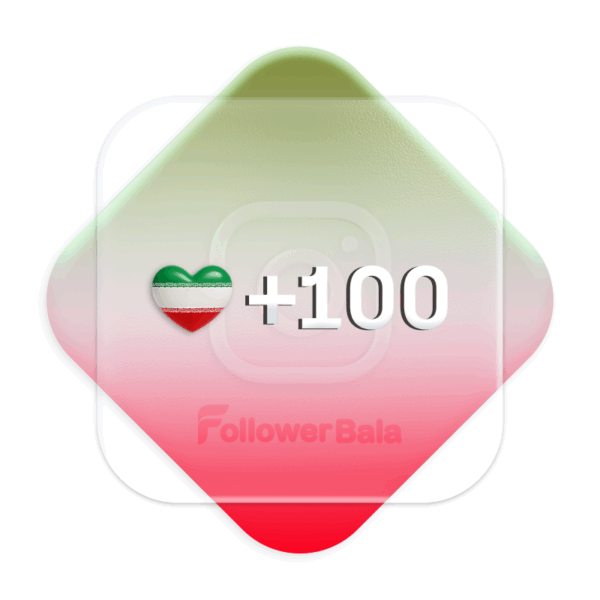 100 لایک ایرانی درجه 1 اینستاگرام