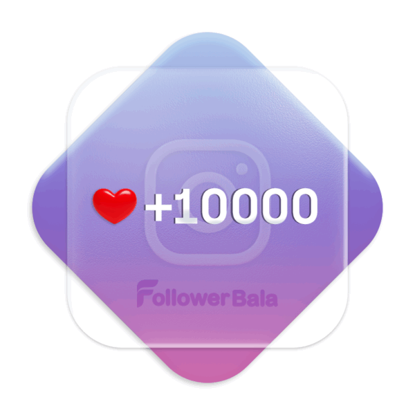 10000 لایک میکس درجه 2 اینستاگرام