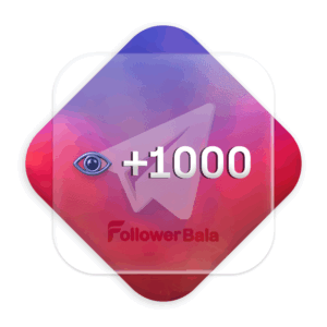 1000 ویو تک پست تلگرام