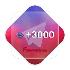 3000 ویو تک پست تلگرام