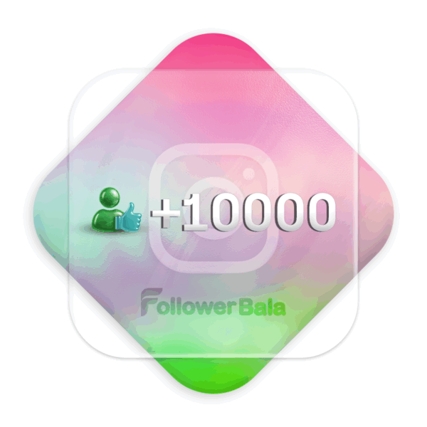 10000 فالوور 1500 لایک به هر پست آخر اینستاگرام