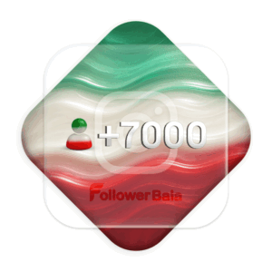 7000 فالوور کیفیت بالا ایرانی اینستاگرام