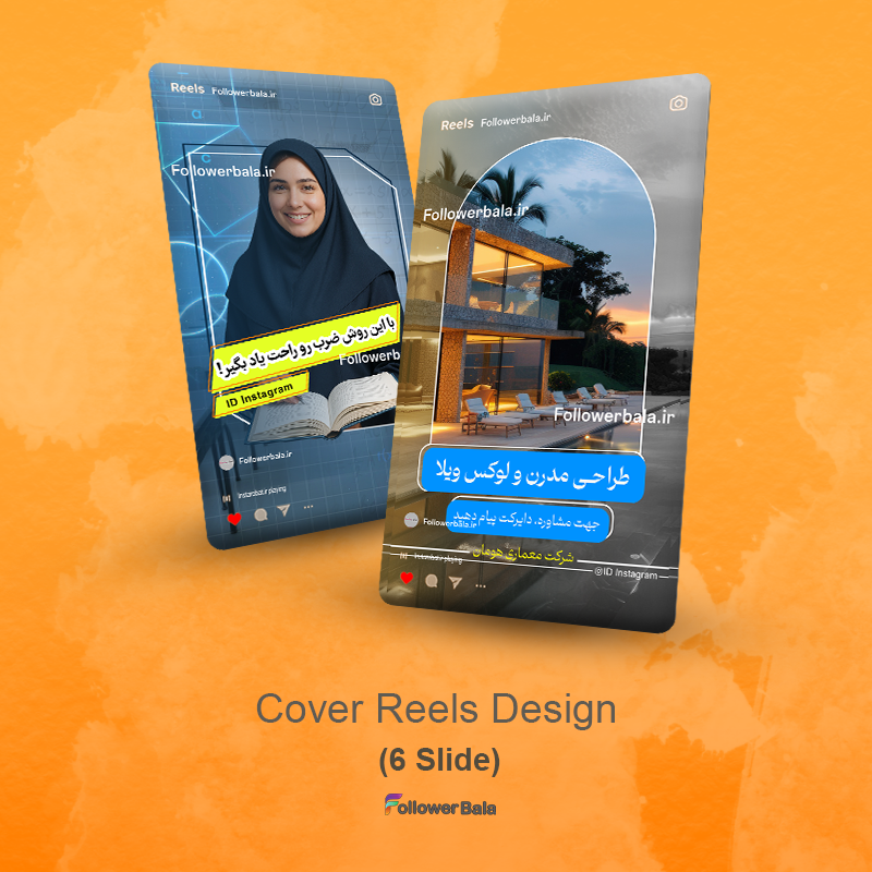 طراحی گرافیکی 6 کاور ریلز اینستاگرام فالور بالا طراحی گرافیکی 6 کاور ریلز اینستاگرام
