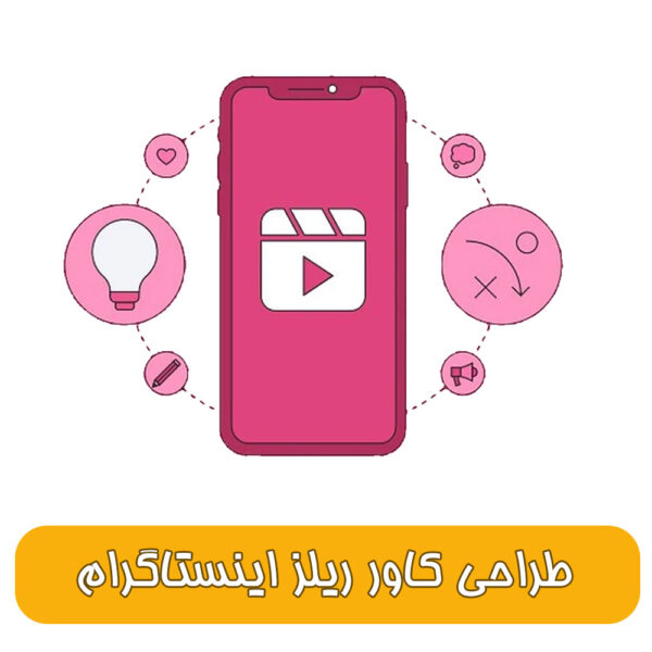 طراحی گرافیکی 20 کاور ریلز اینستاگرام