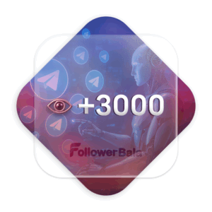 3000 بازدید خودکار کانال تلگرام