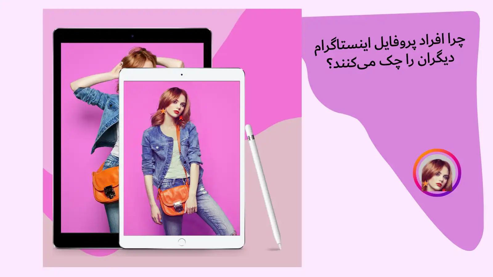 پروفایل اینستاگرام