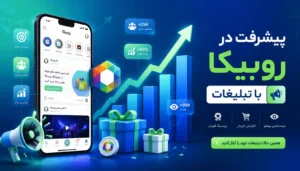 فالووربالا فالور بالا پیشرفت در روبیکا