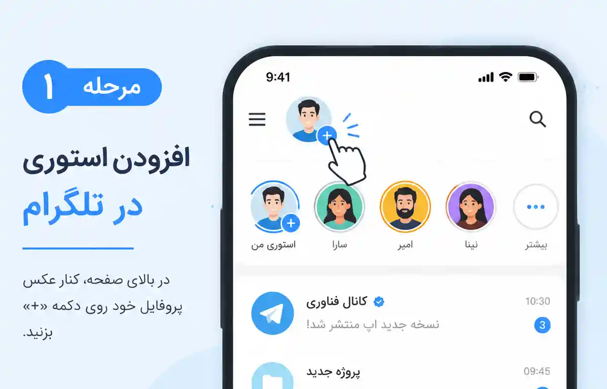 آموزش کامل استوری تلگرام