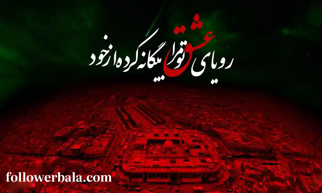 نوحه های معروف اینستاگرام
