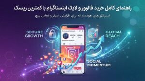 فالووربالا فالور بالا خرید فالوور و لایک اینستاگرام