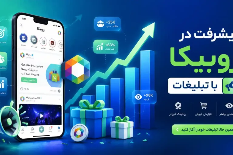 پیشرفت در روبیکا