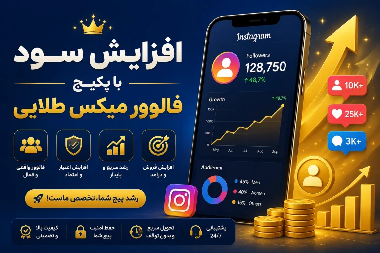 فالوور میکس طلایی