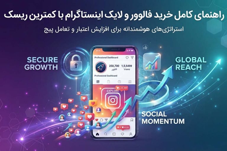 خرید فالوور و لایک اینستاگرام